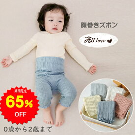 【65%OFFで990円 スーパーSALE限定】BRILBE 腹巻きパンツ ベビー はらまき 腹巻 腹巻き ベビー こども 腹巻きパンツ 腹巻 子供 ベビー はらまき こども 出産お祝い シャーリング パンツ ベビー 腹巻き 赤ちゃん 子供 くすみカラー 通気 全長約45cm 0~2歳