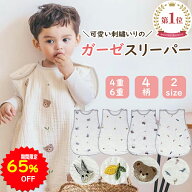 【65%OFFで1650円〜 6/4 20:00〜】BRILBE 春 夏 刺繍入り ガーゼ スリーパー ベビー キッズ 4重 6重 通年…