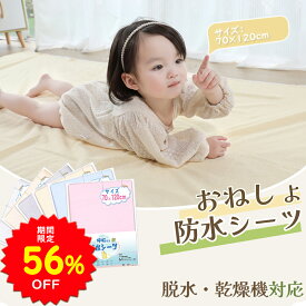 【56%OFFで1020円 6/11 1:59迄】BRILBE 【乾燥機対応】 防水シーツ 120×70 cm ベビー おねしょ対策 おねしょシーツ 保育園 四隅ゴム付き ボックス シングル パイル地 綿100% 丸洗いOK 抗菌防臭 おむつ替えシート 介護用 生理用 車いす 赤ちゃん