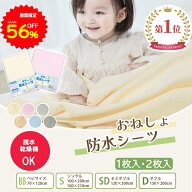 【56%OFFで1020円〜 6/11 1:59迄】BRILBE【乾燥機対応】 防水シーツ 抗菌防臭 シングル おねしょシーツ 1…