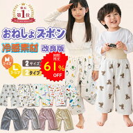 【1029円〜 66%OFF更に30％OFFクーポンで 6/4 20:00〜】BRILBE 【冷感素材】 おねしょズボン 夏用 おねし…