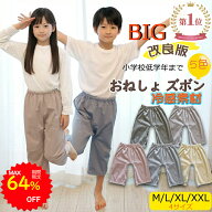 【64%OFFで1560円〜 6/4 20:00〜】BRILBE 【小学生まで対応】 おねしょズボン 夏用 冷感素材 ウェスト調…