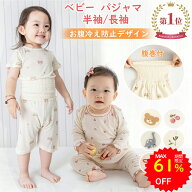 【61%OFFで1650円 6/4 20:00〜】BRILBE ベビー パジャマ 長袖 半袖 夏用 腹巻 付き 綿100% 竹繊維100％ …