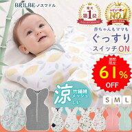 【61%OFFで1580円 6/4 20:00〜】BRILBE スワドル 夏 メッシュ素材 ベビー おくるみ 綿100% 赤ちゃん スリ…