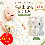 【1155円 61%OFF更に30％OFFクーポンで 6/4 20:00〜】BRILBE 手が出せるタイプ スワドル 夏 通年 メッシ…