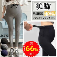 【66%OFFで960円〜 6/4 20:00〜】BRILBE マタニティ レギンス リブ 大きいサイズ マタニティレギンス マ…