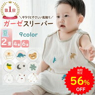 【56%OFFで1230円〜 6/4 20:00〜】BRILBE ガーゼ スリーパー 夏用 ベビー キッズ 2重 4重 6重 通年用 有…
