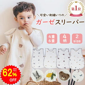 【62%OFFで1655円〜 スーパーSALE限定】BRILBE 刺繍入り ガーゼ スリーパー 秋 秋用 ベビー キッズ 4重 6重 通年用 有機コットン 保温性 通気性抜群 柔らかく お昼寝 ベビー おくるみ 吸水性 敏感肌 静電気防止 綿毛布 赤ちゃん 子供 新生児 春 夏 出産祝い