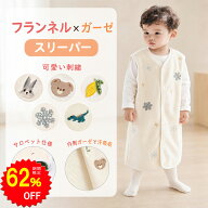 【62%OFFで2114円 スーパーSALE限定】BRILBE 【裏側ガーゼ】 スリーパー ベビー キッズ ふんわり フラン…