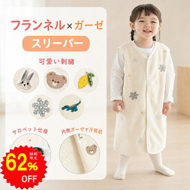 【62%OFFで2114円 スーパーSALE限定】BRILBE 【裏側ガーゼ】 スリーパー ベビー キッズ ふんわり フランネル 刺繍入り 内側 ガーゼスリーパー サロペット ベスト 通年 軽くてあったか フリース 赤ちゃん 新生児 着る毛布寝たまま着せられる 0歳~7歳 出産お祝い