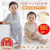 【55%OFFで1745円 スーパーSALE限定】BRILBE ベビー パジャマ 長袖 半袖 秋 秋用 腹巻 付き 綿100% 竹繊…