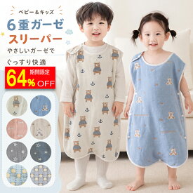 【64%OFFで1412円 スーパーSALE限定】BRILBE スリーパー キッズ ガーゼ 6重 秋 秋用 通年用 有機コットン 保温性 通気性抜群 柔らかく お昼寝 ベビー おくるみ ガーゼ 吸水性 敏感肌 静電気防止 綿毛布 タオル 赤ちゃん キッズ 子供 新生児 春 夏用 出産祝い