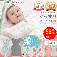 【58%OFFで1745円 スーパーSALE限定】BRILBE スワドル 秋 秋用 通年用 ベビー おくるみ 綿100% 赤ちゃん …