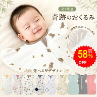 【58%OFFで1745円 スーパーSALE限定】BRILBE スワドル 秋 秋用 通年ベビー おくるみ コットン メッシュ素…