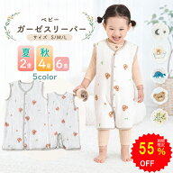 【55%OFFで1322円〜 スーパーSALE限定】BRILBE ガーゼ スリーパー 秋 秋用 ベビー 綿100％ キッズ 2重 4…