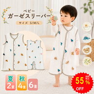 【55%OFFで1322円〜 スーパーSALE限定】BRILBE ガーゼ スリーパー 秋 ベビー 綿100％ キッズ 4重 6重 通…