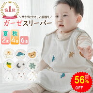 【56%OFFで1322円〜 スーパーSALE限定】BRILBE ガーゼ スリーパー 秋 秋用 ベビー キッズ 2重 4重 6重 通…