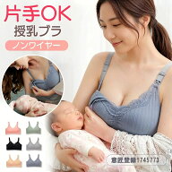 BRILBE 【前開き】 授乳ブラ 垂れ防止 マタニティブラ ノンワイヤー 育乳 大きいサイズ ストラップ かわ…