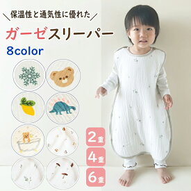 BRILBE ガーゼ スリーパー 秋 冬 ベビー 綿100％ キッズ 2重 4重 6重 通年用 有機コットン 保温性 通気性抜群 お昼寝 おくるみ ガーゼ 吸水性 敏感肌 静電気防止 赤ちゃん キッズ 子供 新生児 出産祝い