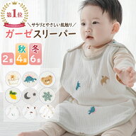 BRILBE ガーゼ スリーパー 秋 秋用 ベビー キッズ 2重 4重 6重 通年用 有機コットン 保温性 通気性抜群 …