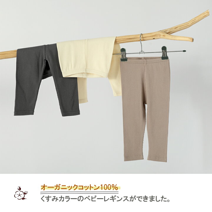 楽天市場】BRILBE くすみカラーレギンス ベビー リブレギンス キッズ 