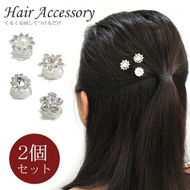 楽天市場 ヘアピン くるくるの通販 楽天市場 ヘアピン くるくるの通販