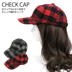 【新商品】ZA175　チェックキャップ　[NE]　帽子　シンプル　カジュアル　レディース　メンズ　ウィメンズ　秋　冬　オシャレ　かっこいい