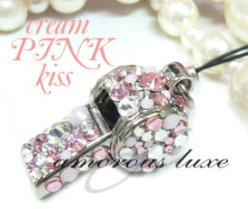 ホイッスル 防災 笛 キーホルダー防犯 防災 グッズ『cream PINK kiss』スワロフスキー デザインホイッスル おしゃれ かわいい キラキラ クリスタルスポーツ アウトドア キャンプ 危険 避難 防犯 災害 緊急時役立つ♪リールキーホルダーに付けても♪