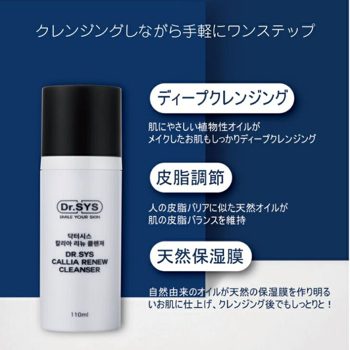 楽天市場】ディアルシスカリアオイルクレンザー Dr.SYS CALLIA RENEW 