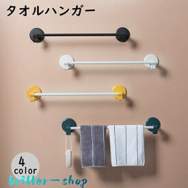タオルハンガー タオルラック タオル掛け 粘着式 フック付き 穴あけ不要 貼り付け スリッパラック バス用品 小物掛け 浴室 お風呂 洗面所 バスルー