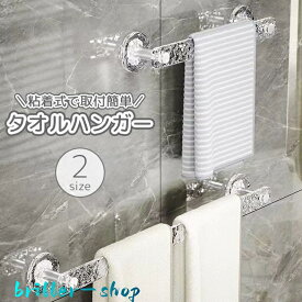 タオルハンガー タオルラック タオルホルダー ふきん掛け 布巾ラック 透明 クリア 粘着式 貼り付け 収納 洗面所 バスルーム キッチン 台所 穴あけ
