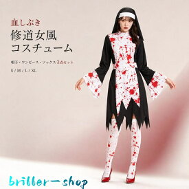ハロウィン 修道女風 コスプレ レディース 3点セット 帽子 ワンピース ソックス 血痕柄 血しぶき風 ゴシック 仮装衣装 コスチューム 大人 女性用
