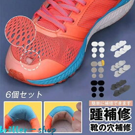 靴 かかと 補修 内側 踵 靴修理 貼るだけ 穴補修シール パッチ 簡単 ステッカータイプ かかと内側補修 かかと補修6枚セット