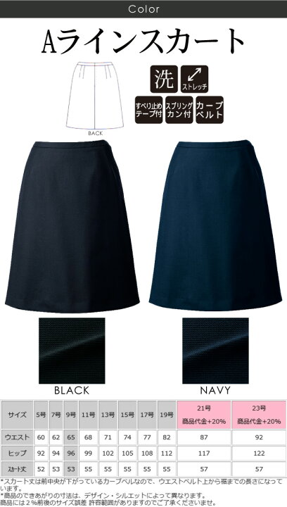 楽天市場】【アウトレット価格 在庫限り】【事務服 Aラインスカート 】オールシーズン対応【メール便可】 家庭洗濯機で洗える ユニレディ ビジネス 就活対応 受付服 2WAYストレッチ ソフトワッフル オフィス unilady レディース ヤギYAGI 在庫処分 U9541 : BRILLER yu&me
