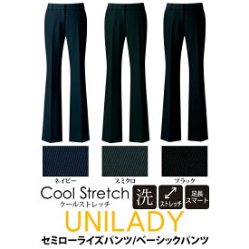 ★アウトレット★ 在庫限り 事務服 ローライズパンツ ベーシックパンツ 春夏対応 家庭洗濯機 ユニレディ ビジネス 就活対応 受付服 クールストレッチ 涼しい オフィス unilady ヤギコーポレーション YAGI 在庫処分 U71157P U71158P