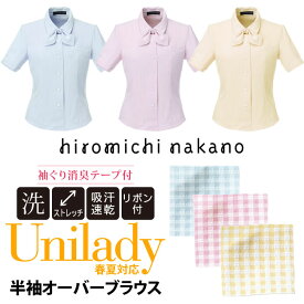 【アウトレット価格 在庫限り】【事務服 半袖オーバーブラウス】【リボン付】 hirromichi nakano 家庭洗濯機 ユニレディ イベント ホテル接客 病院医療受付 医療事務 制服 吸汗速乾 受付服 unilady リクルート オフィス ヤギコーポレーション YAGI 在庫処分 H81780