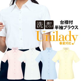 シンプル半袖ブラウス 春夏対応 家庭洗濯機 ブロードブラウス 事務服 就職活動リクルート オフィスイベントショールーム ホテル接客 病院医療受付 医療事務 制服 事務服 ユニレディ unilady ヤギコーポレーション YAGI U8932
