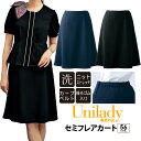 事務服 セミフレアスカート 56cm丈 春夏対応 家庭洗濯機 ユニレディ ウエスト後ろゴム ニットストレッチ 高い伸縮性 オフィス イベントショールーム ホテル接客 病院医療受付 医療事務 制服 unilady ヤギコーポレーション YAGI U92156N