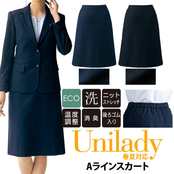 楽天市場】【事務服 Aラインスカート】春夏対応 家庭洗濯機 ユニレディ 