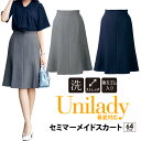 事務服 セミマーメイドスカート 64cm丈 春夏対応 後ろゴム仕様 家庭洗濯機 ユニレディ ホテル接客 病院医療受付 イベ…