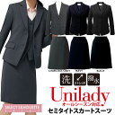【スーツセット】ジャケット× セミタイトスカート オールシーズン お手頃価格 撥水加工 家庭用洗濯機 ストレッチ 入学式 卒業式 冠婚葬祭 通勤 ビジネススーツ リクルートスーツ ユニレディ unilady ヤギコーポレーション YAGI U2030_U9032