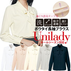 ＼＼期間限定クーポン／／ボウタイブラウス 家庭洗濯機 透けにくい ストレッチ ノーアイロン 吸汗速乾 事務服 ユニレディ フォーマル 清楚 卒業式 入学式 卒園式 入園式 オフィスウェア 長袖ブラウス ホテル接客 病院医療受付 unilady ヤギコーポレーション YAGI U8124