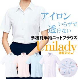 半袖ブラウス ノーアイロン 透けない しわ防止 白シャツ 半袖シャツ レディース シャツ ストレッチ 吸水速乾 抗菌 防臭 オールシーズン対応 家庭洗濯機 抗菌多機能 unilady 医療事務 就活 オフィスウェア 制服 ヤギコーポレーション YAGI U82150