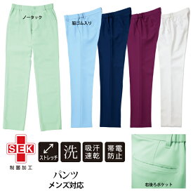 【医療用 ストレートパンツ メンズ 男性用】【メール便可】ストレッチ性 ノータック リゼルヴァ 病院 クリニック 抗菌 防臭 医師 整体 医療 ユニフォーム 介護服 ナース服 耐洗濯性 高機能素材［SEK］ ユニフォーム 男性用 ヤギコーポレーション YAGI R7796P