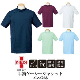 【医療用 半袖ケーシージャケット メンズ 男性用】【メール便可】リゼルヴァ スタンダード メンズ 男性 医師 整体 医療 介護服 ユニフォーム ナース服 病院 クリニック 抗菌 防臭 耐洗濯性 高機能素材［SEK］ ユニフォーム ヤギコーポレーション YAGI R8796