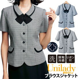 半袖ブラウスジャケット 水玉リボン付 春夏対応 事務服 チェック柄 家庭洗濯機 接触冷感 フロント受付 イベントショールーム ホテル接客 病院医療受付 制服 ユニレディ unilady ヤギコーポレーション YAGI U21354