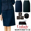 セミタイトスカート 56cm丈 オールシーズン 家庭洗濯機 後ろゴム 事務服 ユニレディ タイトスカート リクルートスーツ…