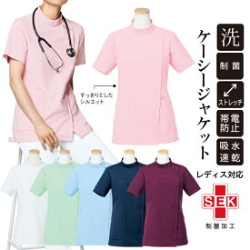 医療用 半袖ケーシージャケット レディス 女性 洗濯機OK リゼルヴァ スタンダード 看護師 医師 整体 医療 介護服 ナース服 病院 クリニック 抗菌 防臭 耐洗濯性 高機能素材［SEK］ ユニフォーム ヤギコーポレーション YAGI R8746
