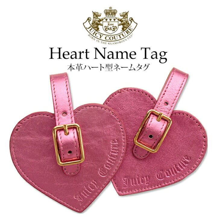 楽天市場】☆汚れあり特価☆JUICY COUTURE本革ハート型ネームタグ 