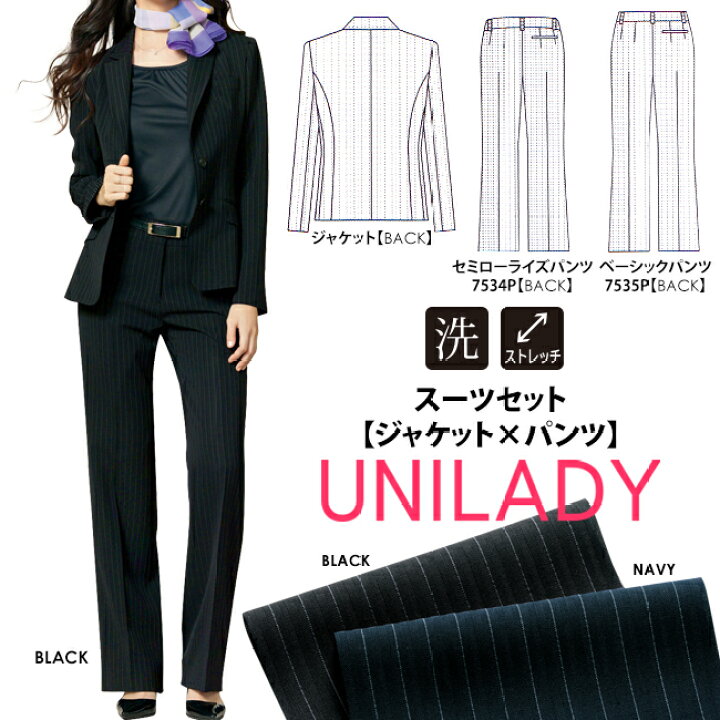 楽天市場 スーツセット ストライプ柄パンツスーツ オールシーズン対応 ユニレディ 微光沢 洗濯機可 ストレッチ セミローライズパンツ ベーシックパンツ 事務服 通勤 ビジネススーツ 就活スーツ 卒業式 卒園式 オフィス Unilady レディース ヤギyagi